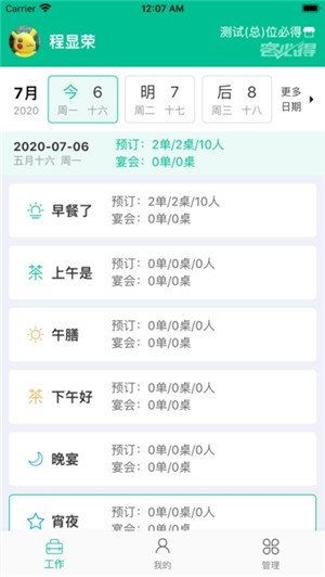 客必得營(yíng)銷(xiāo)APP 助力商家高效運(yùn)營(yíng)，免費(fèi)下載安卓最新版v2.0.47