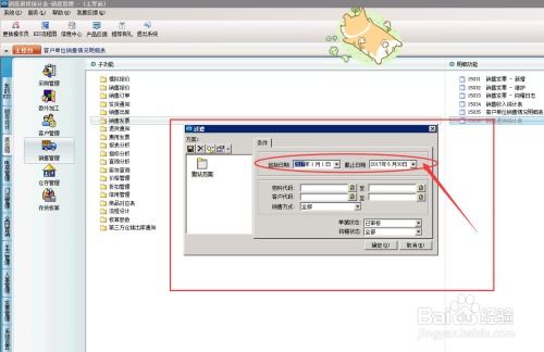 財(cái)務(wù)軟件中,銷售退貨怎么查詢分析 分析