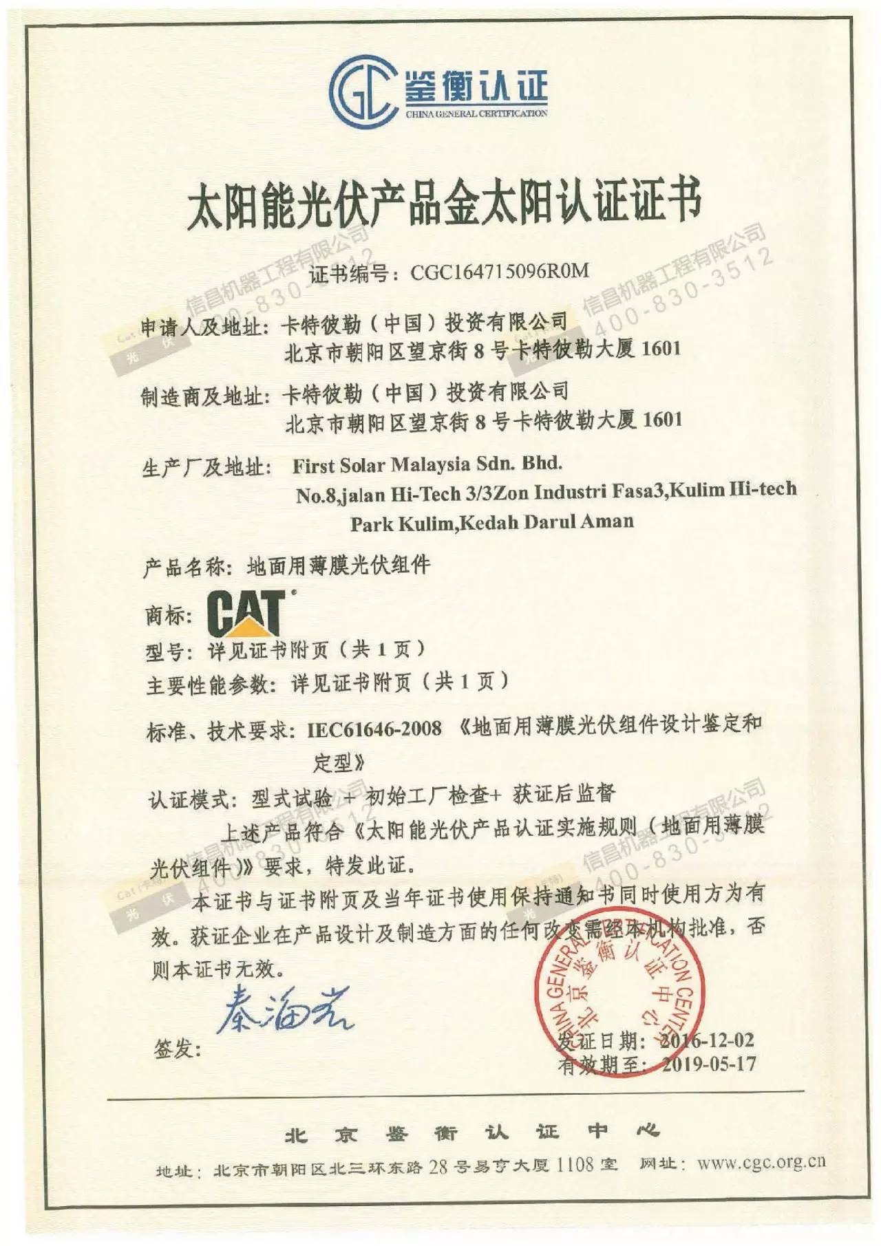 CAT碲化鎘薄膜光伏組件的安全認(rèn)證解析