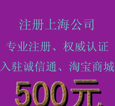 輕松注冊上海公司，記賬代理一站式服務——電子產品、紡織品、建筑裝飾裝行業企業登記代理指南